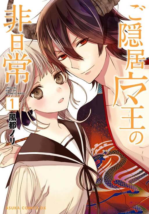 Retired Demon King Chapter 1 Cover image