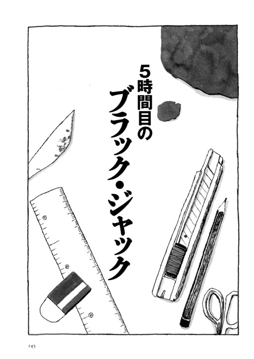 Page 1 - Gojikan-me no Black Jack