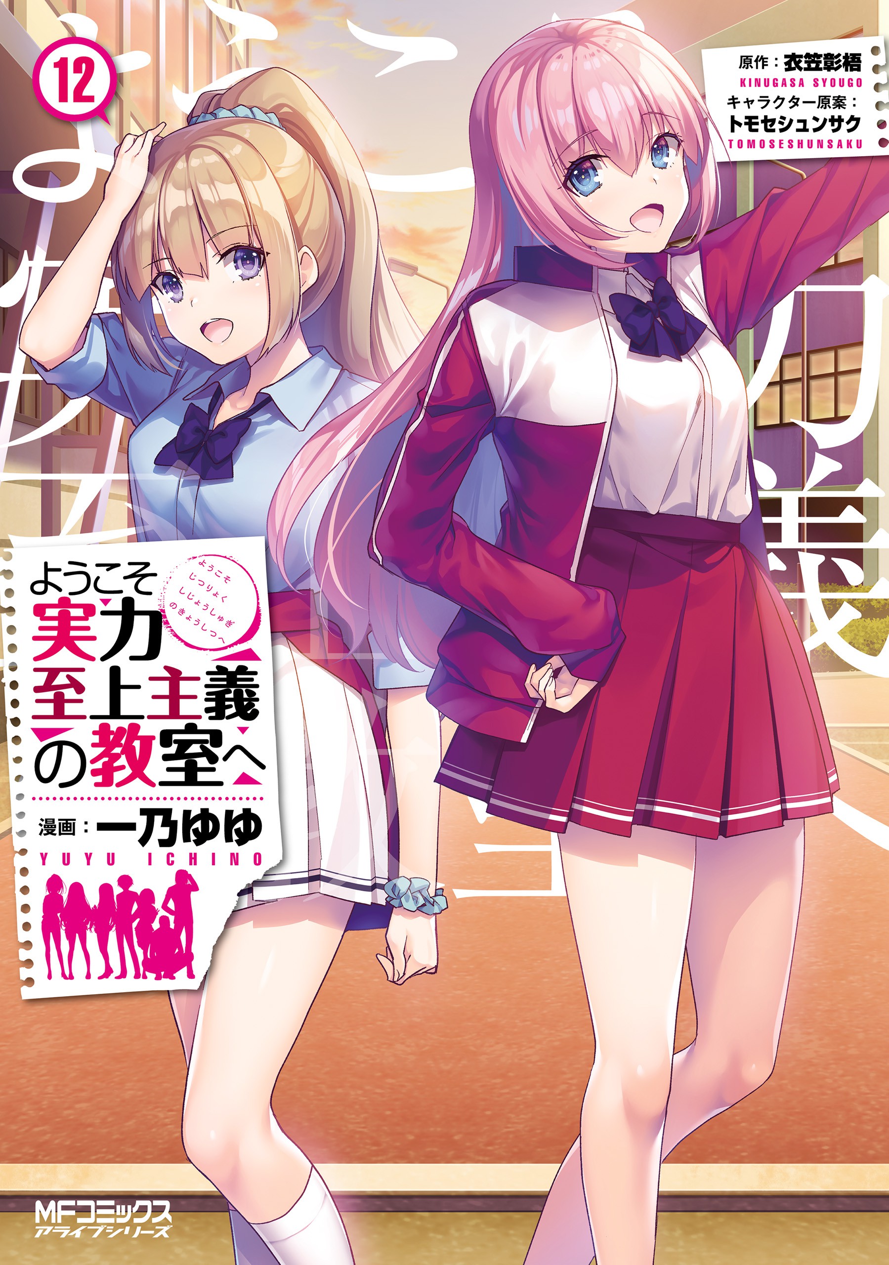 Youkoso Jitsuryoku Shijou Shugi no Kyoushitsu e LN