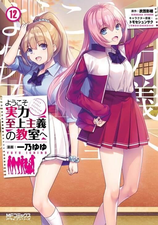  Classroom of the Elite (Manga) Vol. 3: 9781638585992