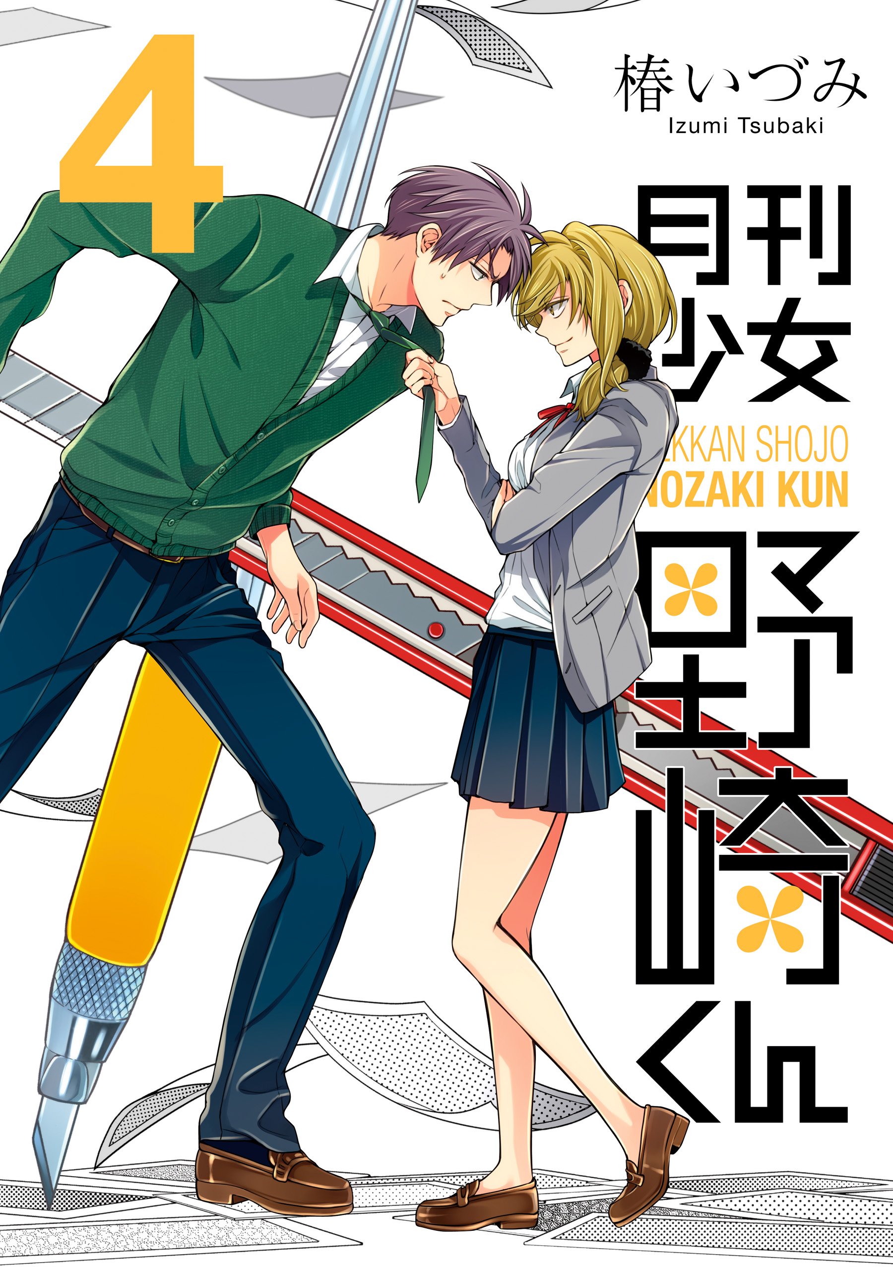 Gekkan Shoujo Nozaki-kun (Gekkan Shoujo Nozaki-kun, #1