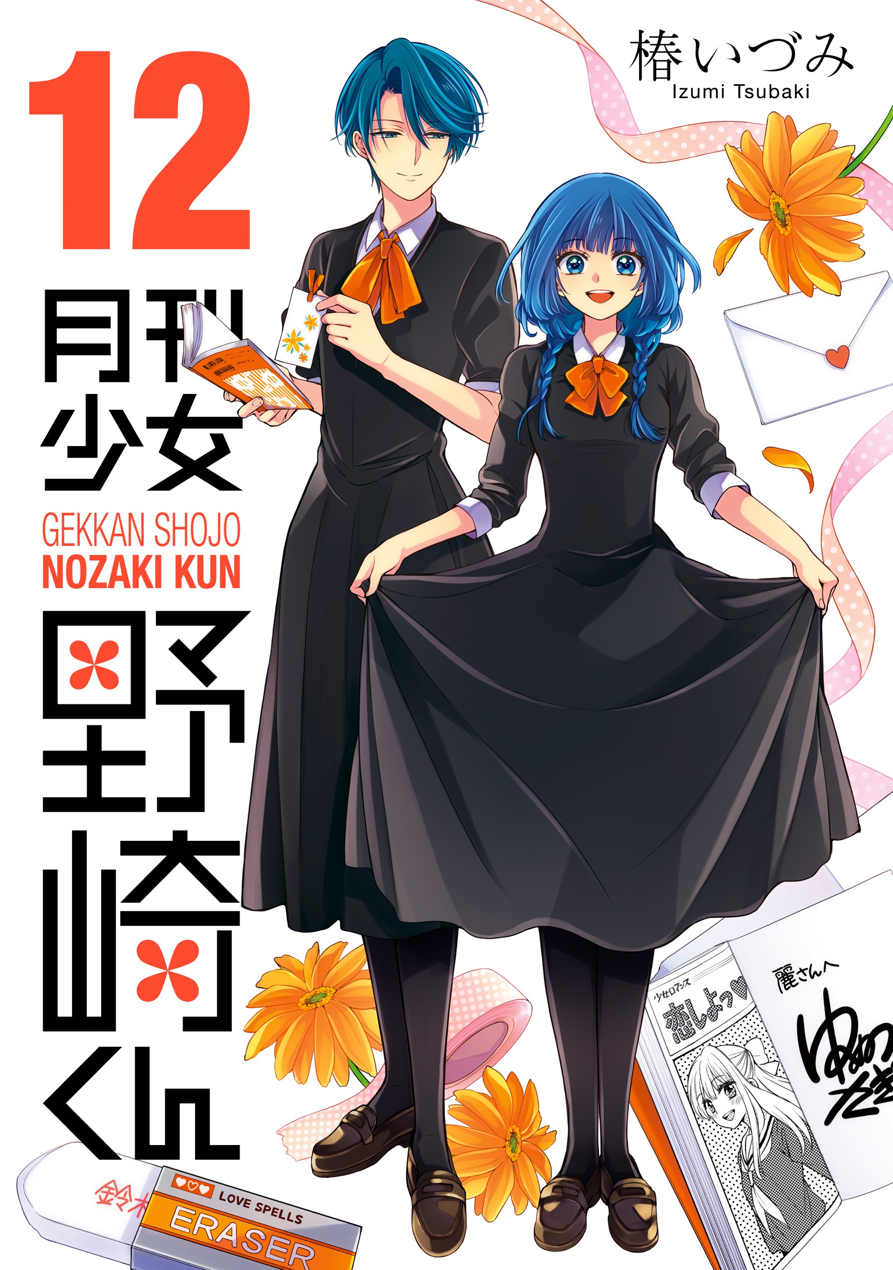 Gekkan Shoujo Nozaki-kun (Gekkan Shoujo Nozaki-kun, #1