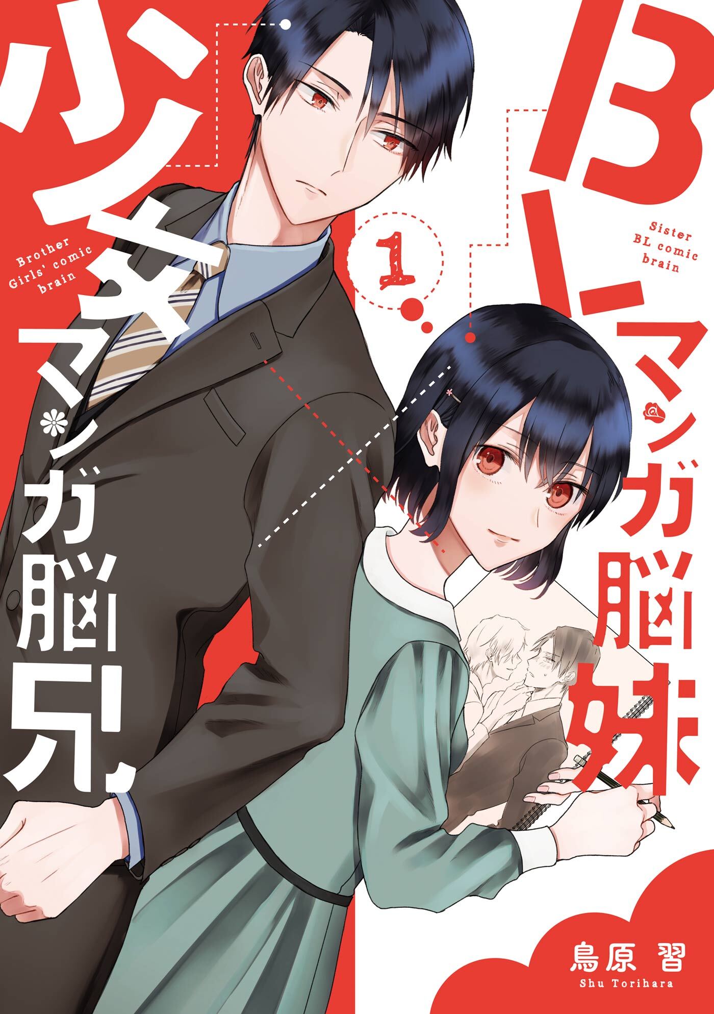 BL Manga Nou Imouto x Shoujo Manga Nou Ani - MangaDex