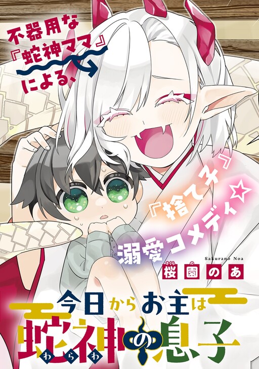 Page 1 - Kyou kara Onushi wa Warawa no Musuko