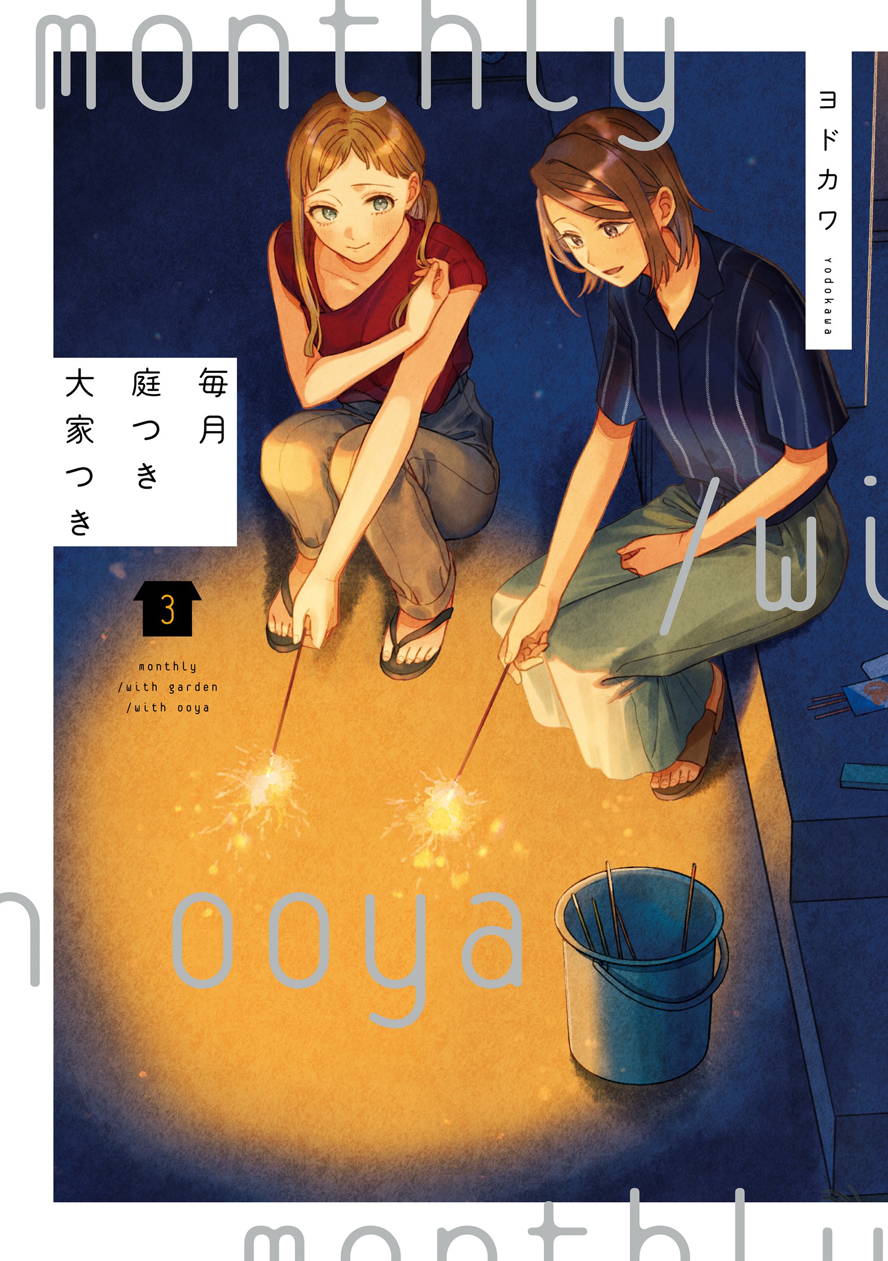通販 激安 My with Garden the in Monthly Landlord MangaDex - その他