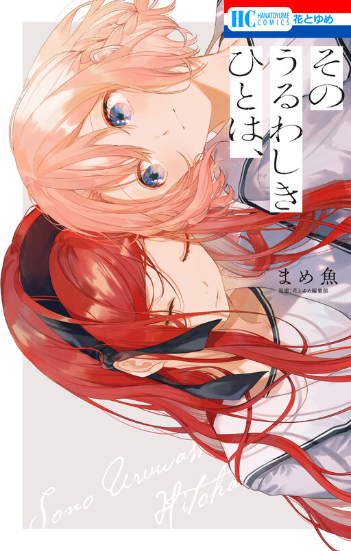 Page 1 - Sono Uruwashiki Hito wa