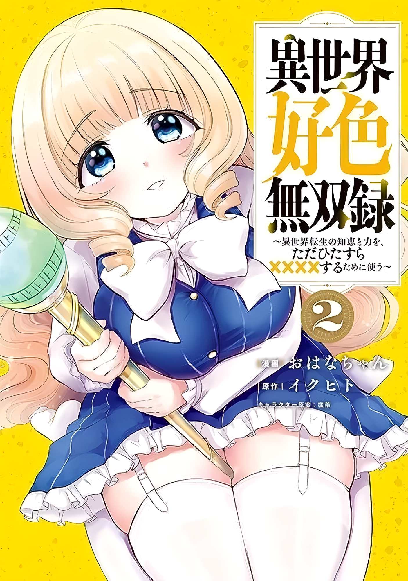 Light Novel Volume 6, Cheat Musou Wiki