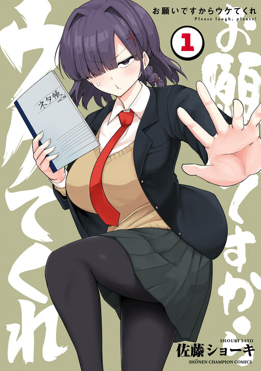 Page 1 - Onegai Desu Kara Uketekure