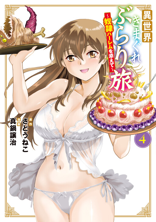 Page 1 - Isekai Kimagure Burari Tabi: Dorei Harem o Soete