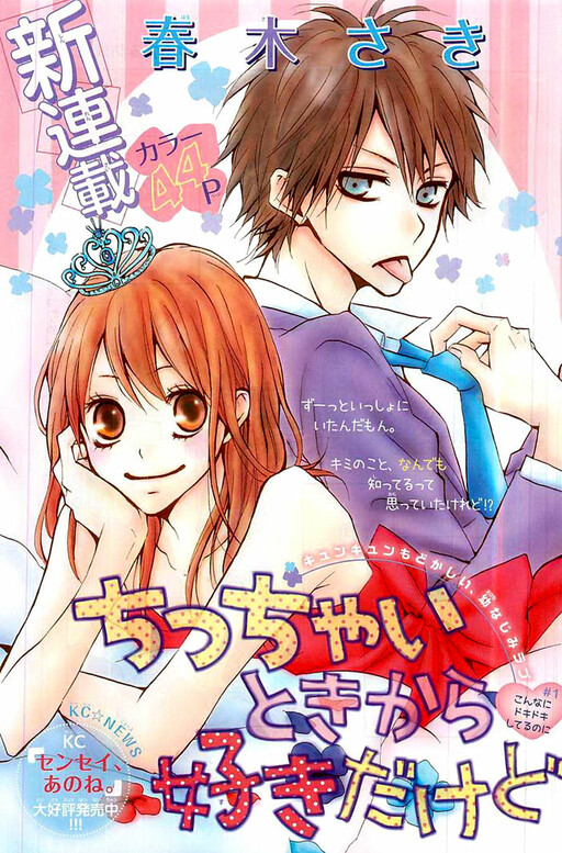 10 Manga Like Kimochi Warui kara Kimi ga Suki