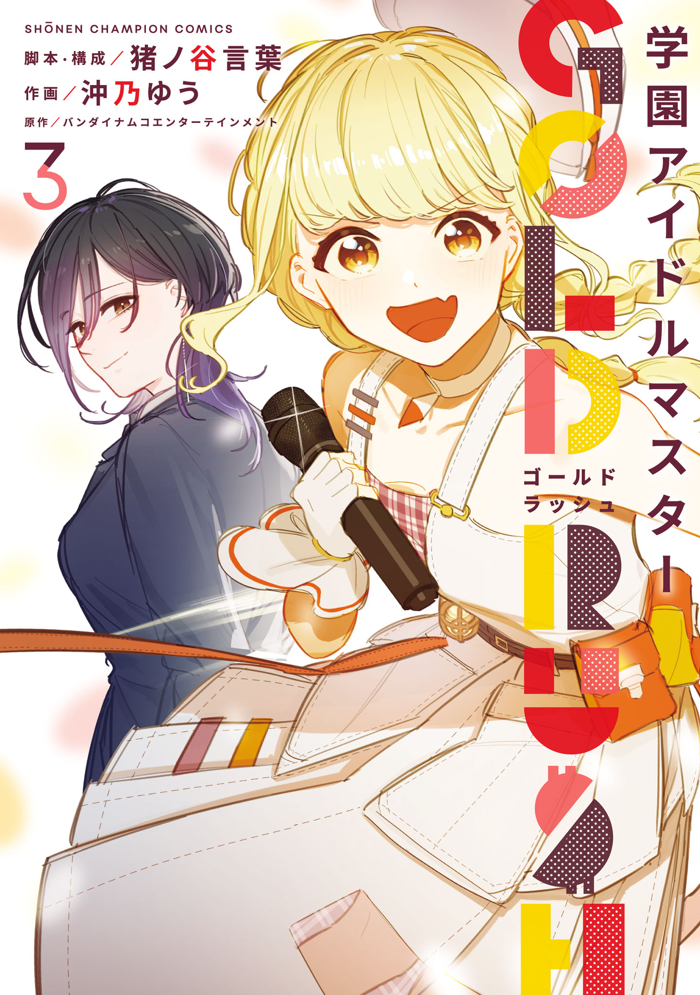 【激レア】【早い者勝ち】【種未開封】原宿　ゴールドラッシュ初版発行クリームソーダ 文庫】原宿ゴールドラッシュ 森永博志 原宿クリームソーダ