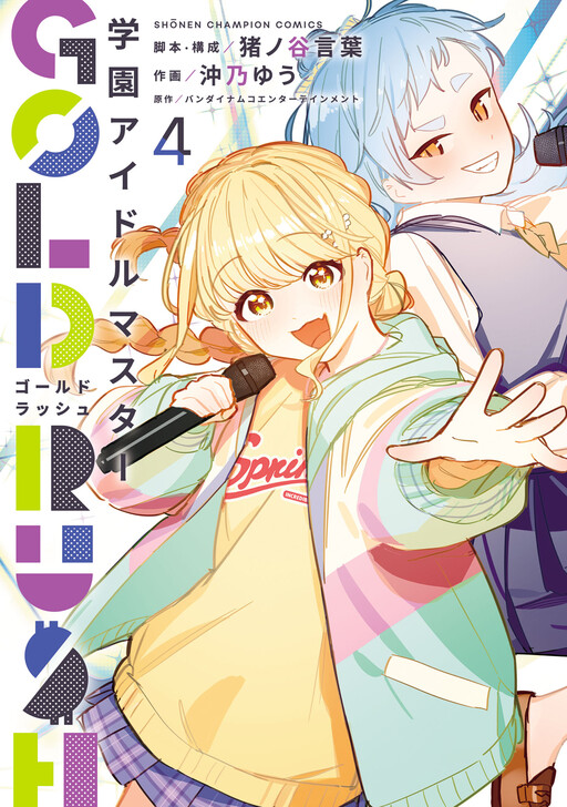 Page 1 - Gakuen Idolmaster Gold Rush