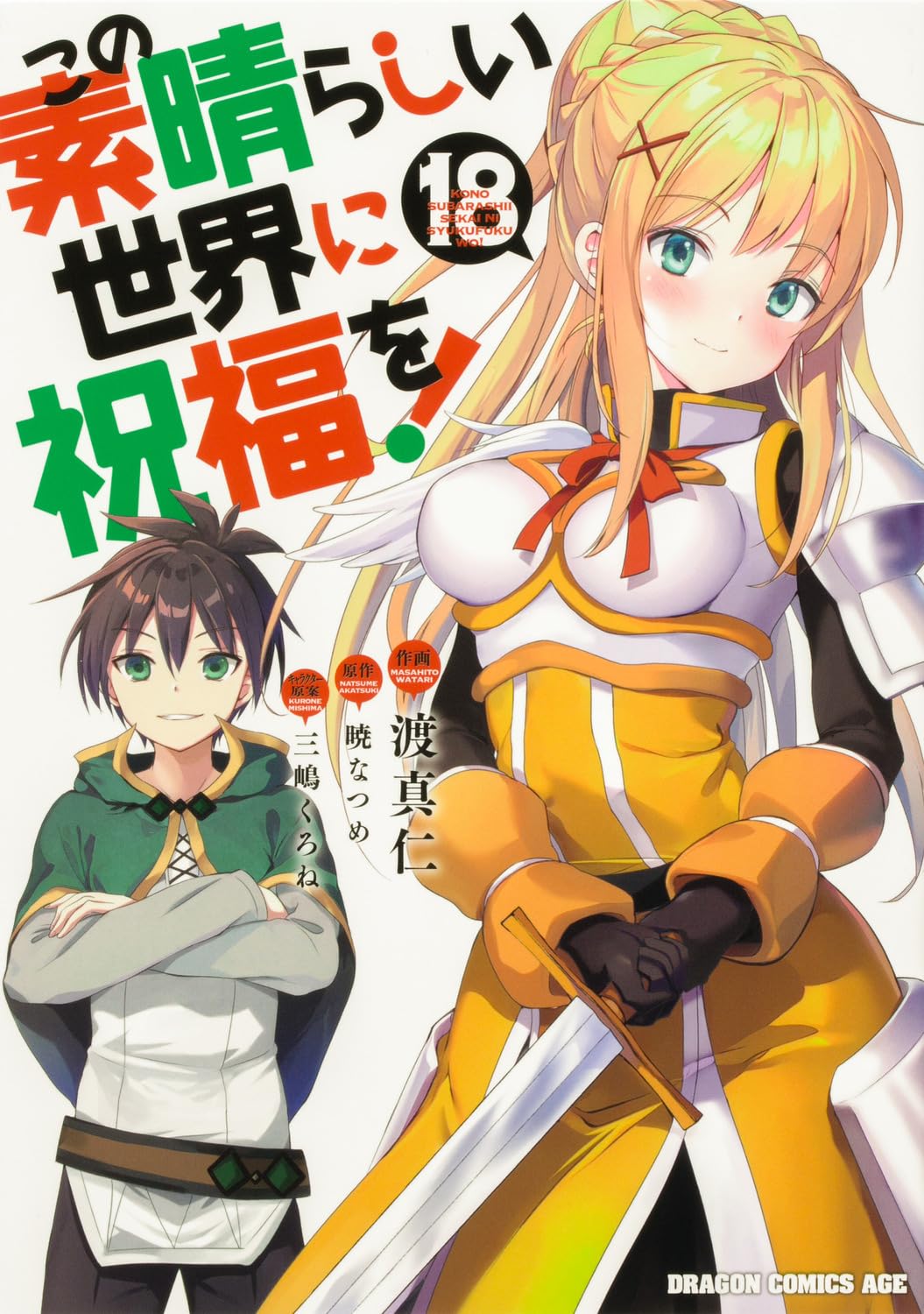 Kono Subarashii Sekai ni Shukufuku wo! (Konosuba - Mangá) - Capítulo 1 a 44  - MangAnime - Download baixar Mangás e HQs em Kindle .mobi e outros  formatos .pdf mangás para kindle