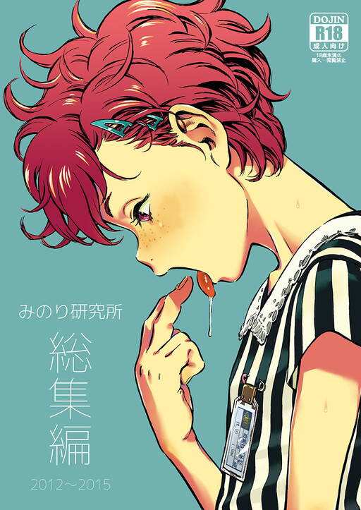 Minori Kenkyuujo Soushuuhen 2012~2015 - MangaDex