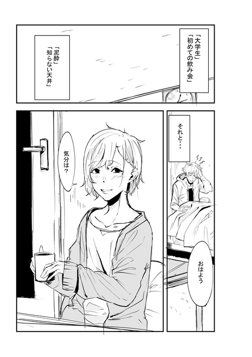Page 1 - Yasashii Senpai ni Tewodashita