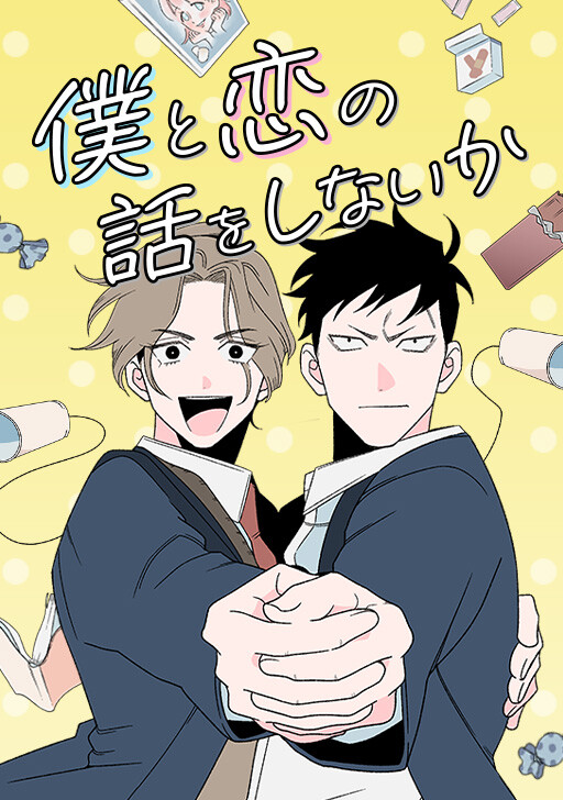 Page 1 - Boku to Koi no Hanashi wo Shinaika