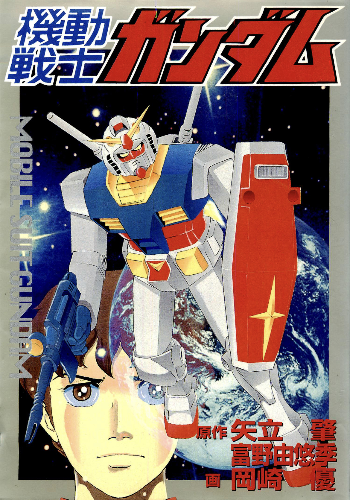 Mobile Suit Gundam (Adventure King) - MangaDex