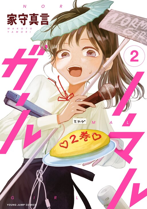Page 1 - Normal Girl