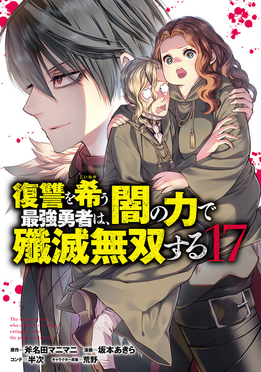 Page 1 - Fukushuu o Koinegau Saikyou Yuusha wa, Yami no Chikara de Senmetsu Musou Suru