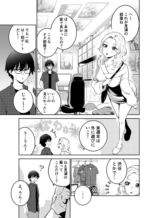 Page 1 - Koibito Doushi ni Natta Nochi no Gal to Otaku