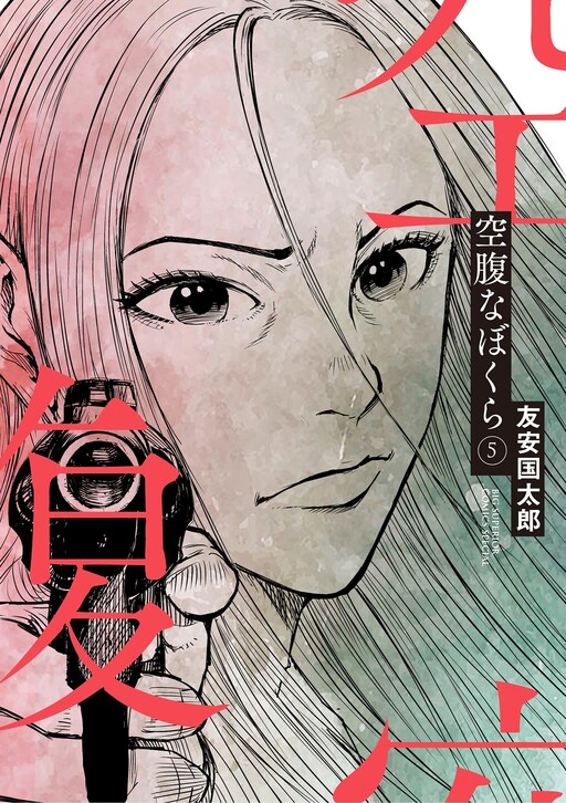 Kuufuku na Bokura