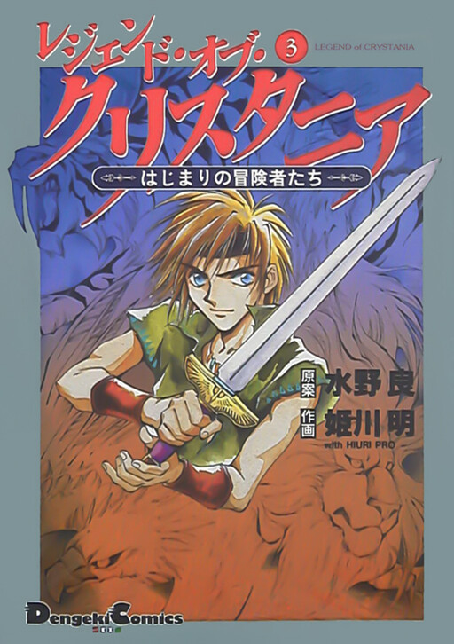 Page 1 - Legend of Crystania - Hajimari no Boukensha-tachi