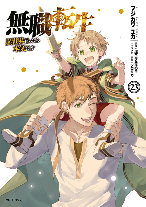 Page 1 - Mushoku Tensei: Isekai Ittara Honki Dasu