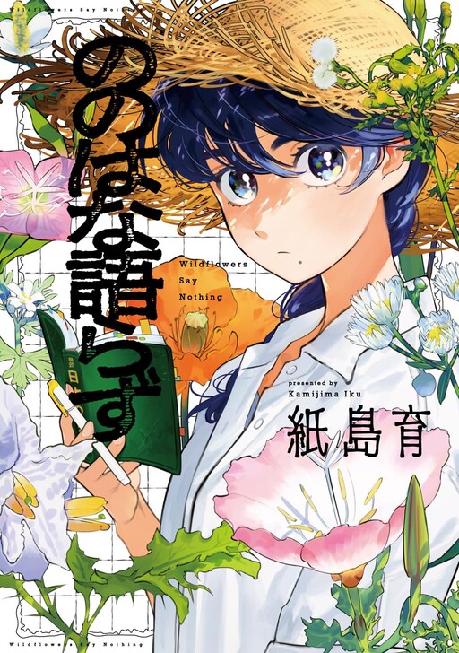 Page 1 - Nonohana Katarazu