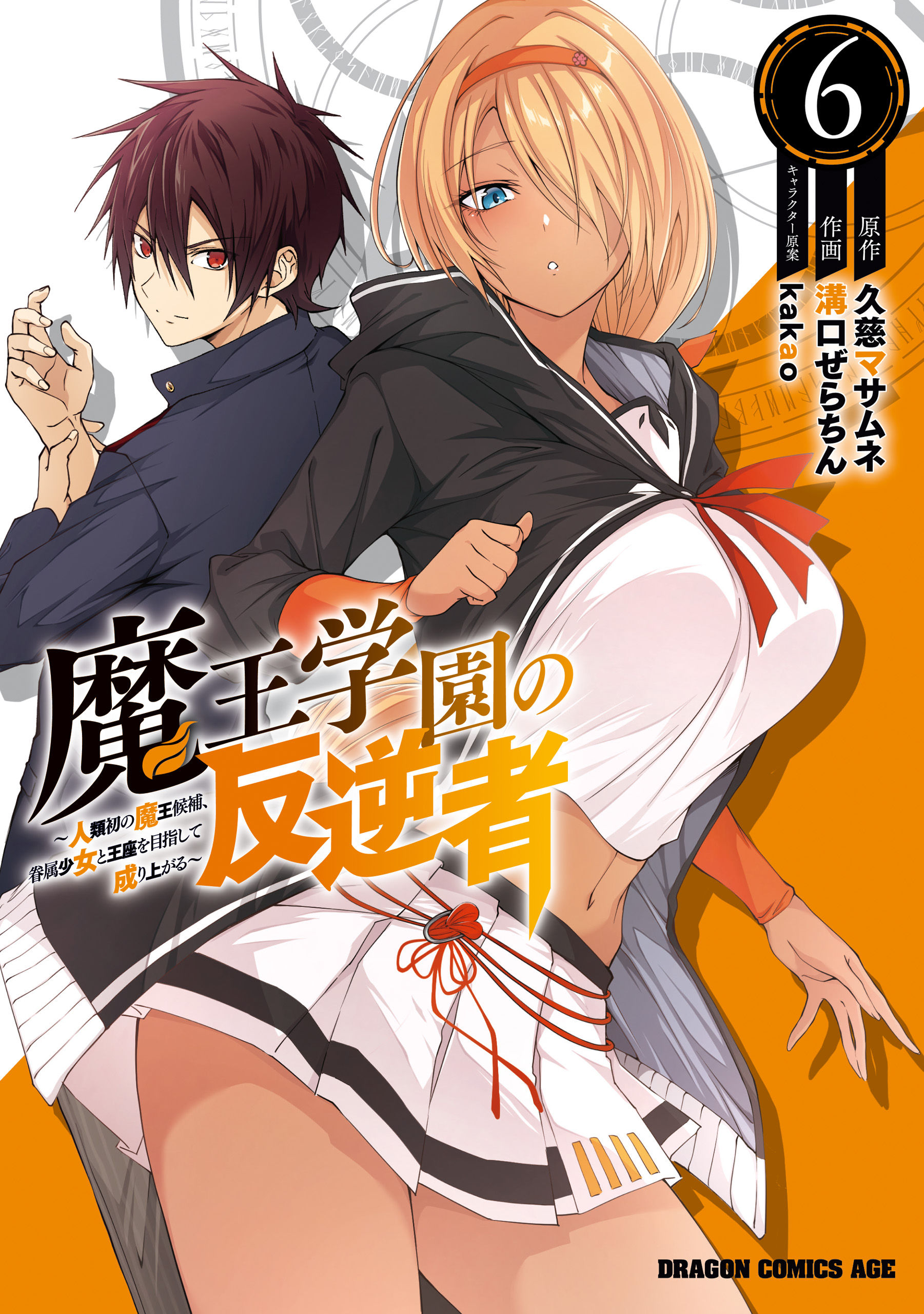 Maou Gakuen no Hangyakusha - MangaDex