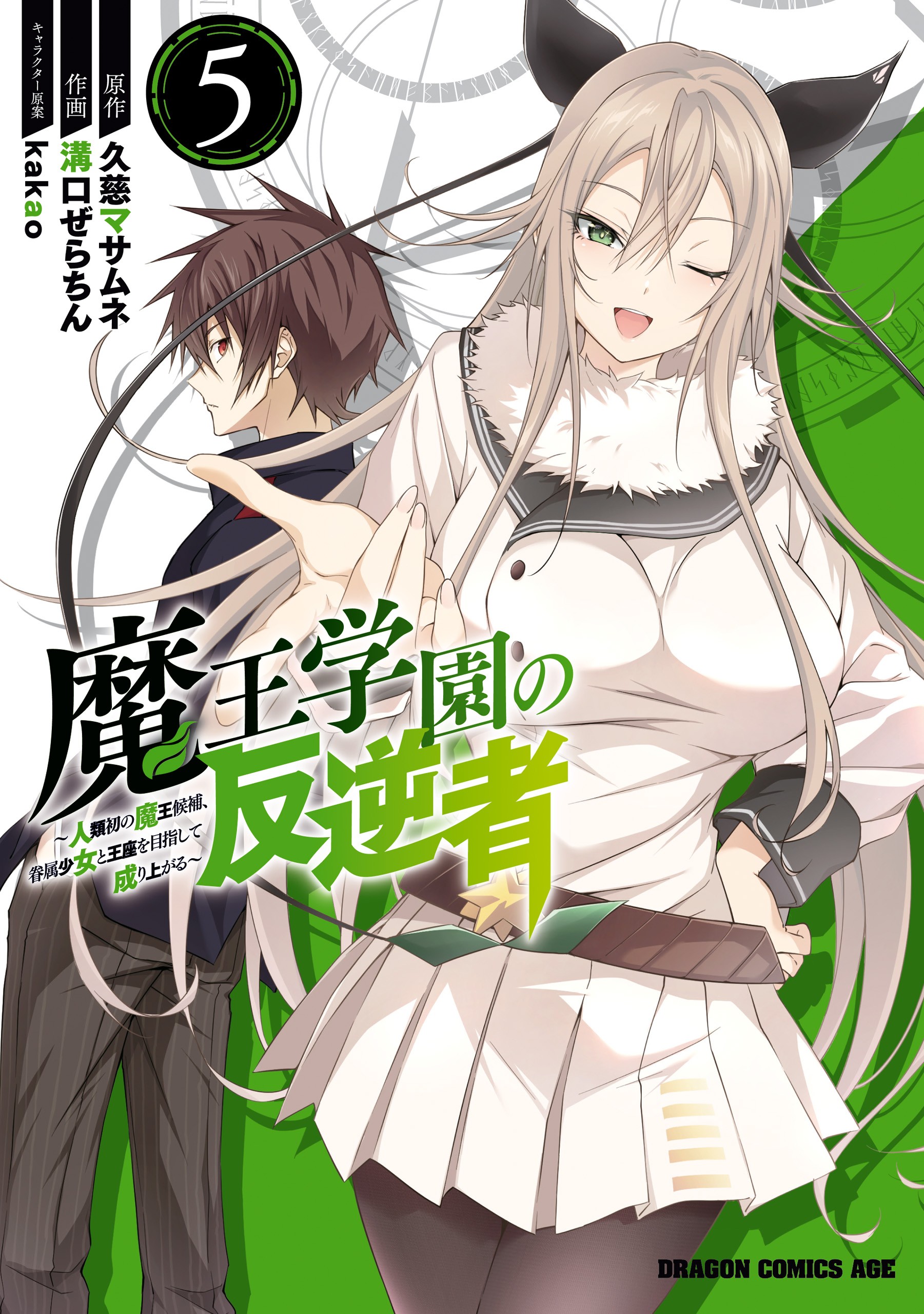 Light Novel Volume 3, Maou Gakuin Wiki