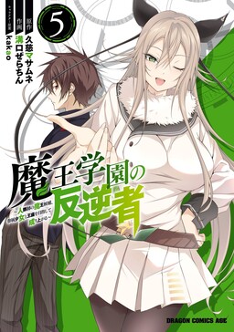 Maou-Sama Retry (Manga) en VF