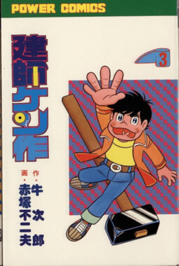 Akatsuka Fujio - MangaDex