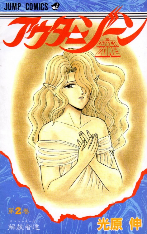 注目ショップ・ブランドのギフト Outer Zone - MangaDex 文学・小説