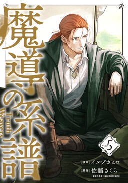 Honzuki no Gekokujou ~Shisho ni Naru Tame ni wa Shudan wo Erandeiraremasen~  Dai 3-bu 「Ryouchi ni Hon o Hirogeyou!」 - MangaDex