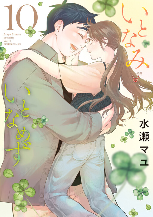 Page 1 - Itonami Itonamezu