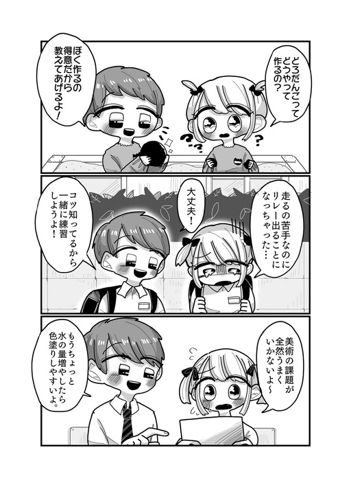 Page 1 - Nandemo Oshiete Kureru Osananajimi no Ohanashi