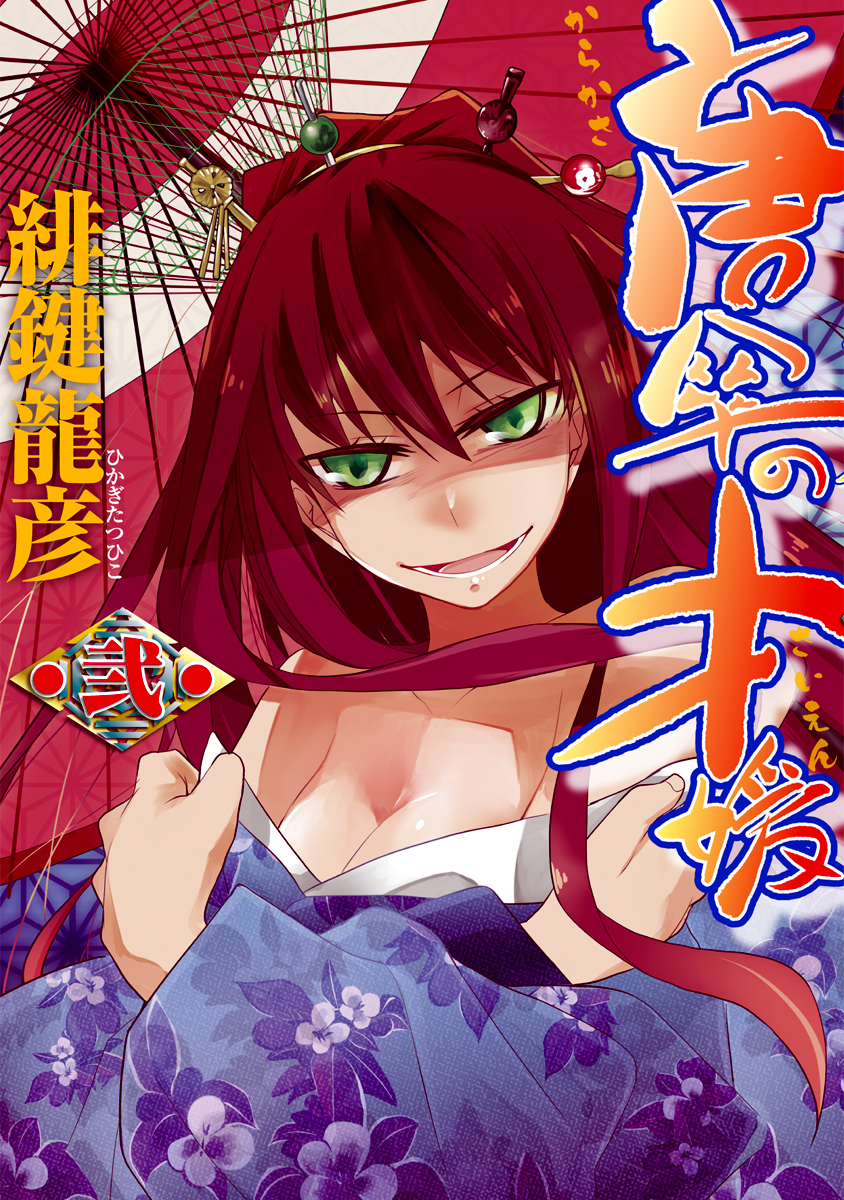 Karakasa no Saien  Manga 