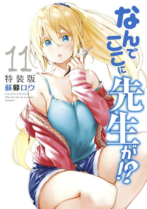 Raw] Nande koko ni ga Sensei?! Season 6 Chapter 1 : r/manga