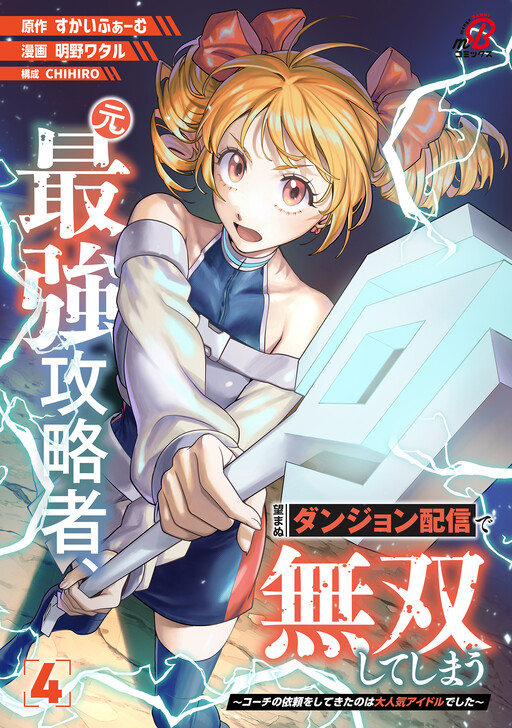 Page 1 - Moto Saikyou Kouryakusha, Nozomanu Dungeon Haishin de Musou shite Shimasu