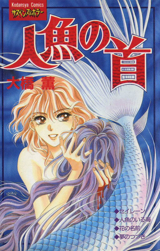 Page 1 - Ningyo no Kubi