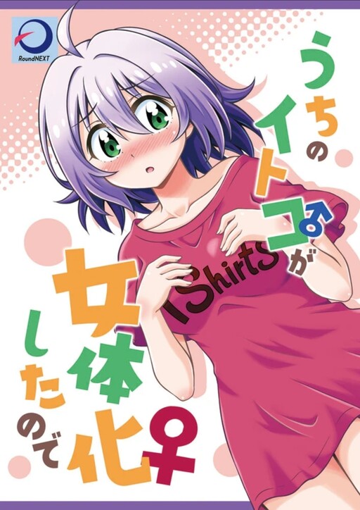 Page 1 - Uchi no Itoko ga Nyotaika shita node – Senga-ban