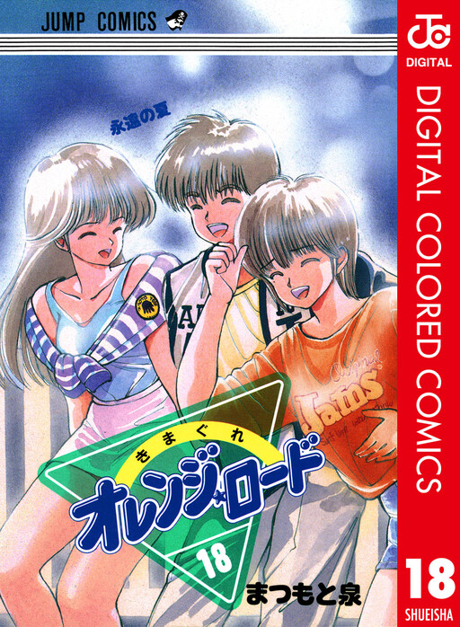 Page 1 - Kimagure Orange Road (Official Colored)