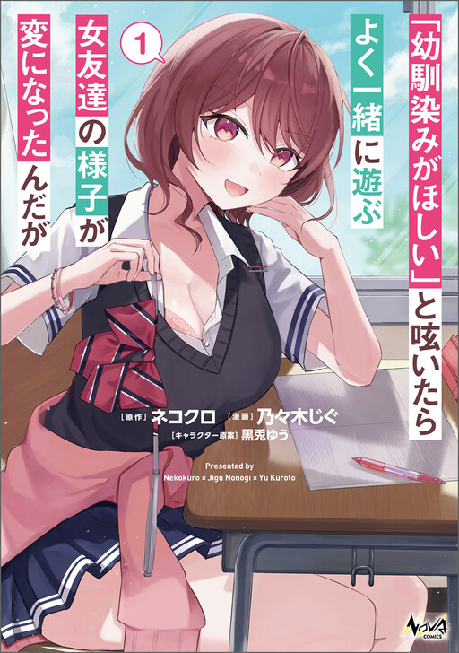 Page 1 - "Osananajimi ga Hoshii" to Tsubuyaitara Yoku Issho ni Asobu Onna Tomodachi no Yousu ga Hen ni Natta ndaga