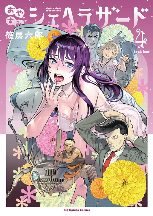 Page 1 - Oyasumi Sheherazade
