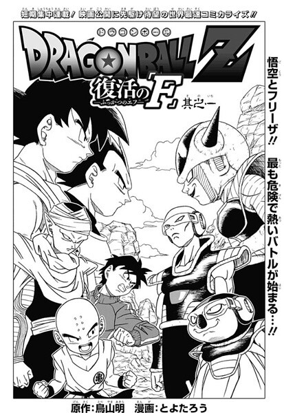 I post manga panels and stuff - Dragon Ball Z by Akira Toriyama