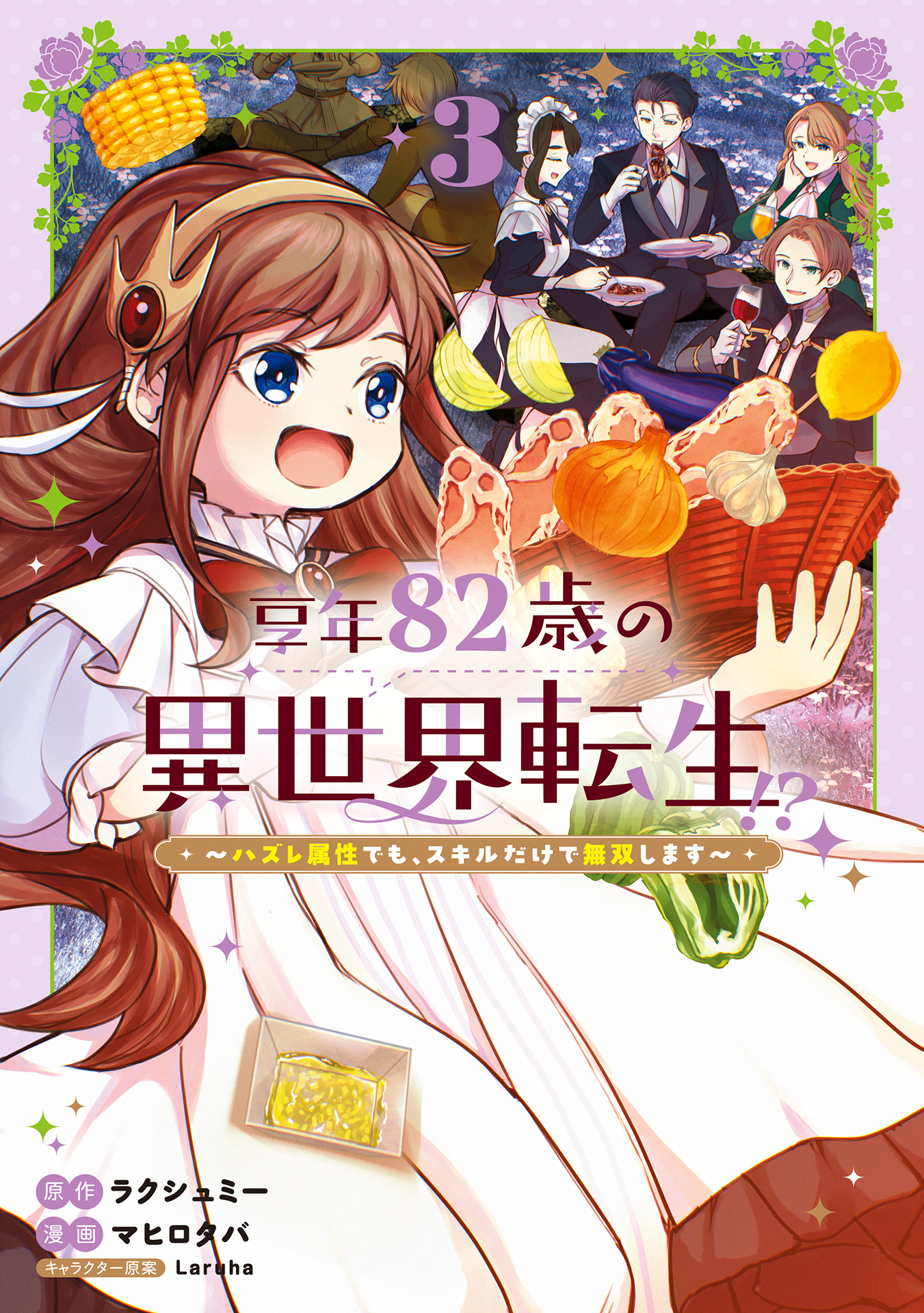 Kyounen 82-sai no Isekai Tensei!? ~Hazure Zokusei Demo, Skill Dake