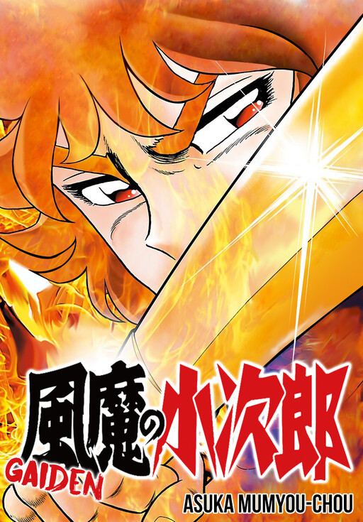 Page 1 - Kojiro of the Fuma - Gaiden: Asuka's Ignorance