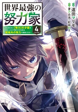 1  Chapter 13 - Isekai de Cheat Skill wo Te ni Shita Ore wa, Genjitsu  Sekai wo mo Musou Suru ~Level Up wa Jinsei wo Kaeta~ - MangaDex