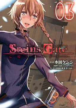 Steins;Gate - Comic Fragments: Heiko Sekai no Synopsis - MangaDex