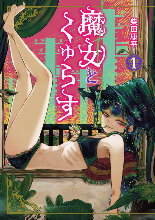 Page 1 - Majo to Kyurasu